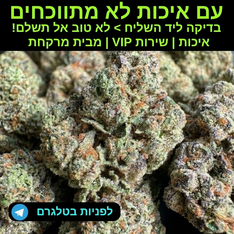 גוד פארם בנתיבות - שקיות רפואי ללא מרשם - שקיות רפואי, חשיש, קאלי ובאצים